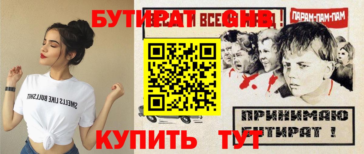 БУТИРАТ жидкий экстази Десногорск