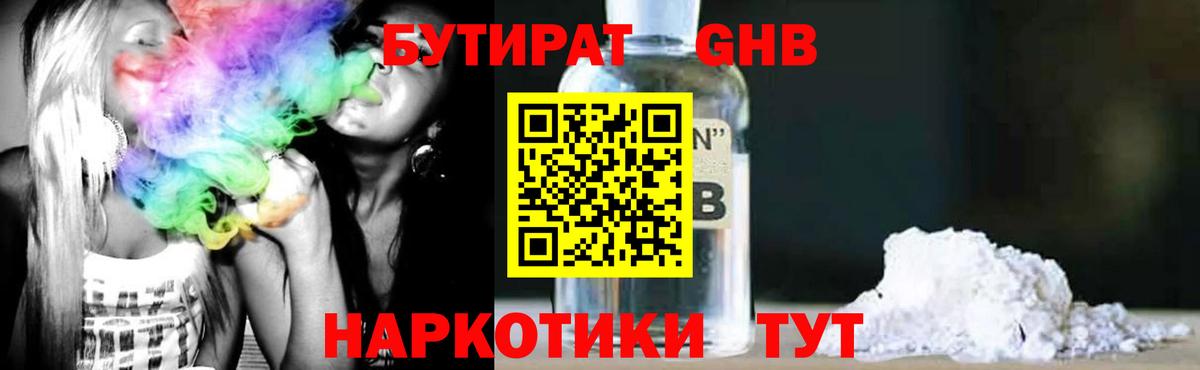 Бутират  Бутират жидкий экстази  Вход с VPN  Десногорск 