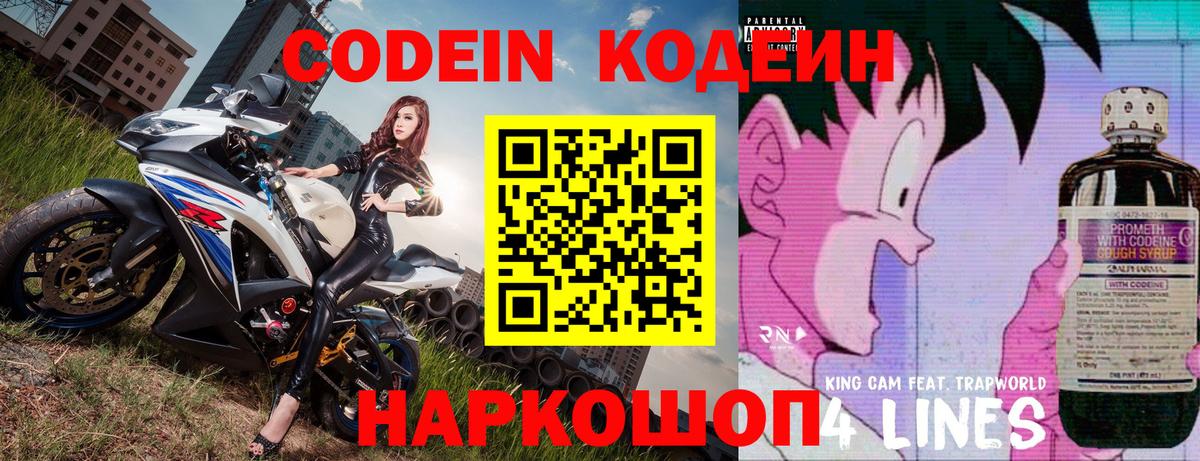 Кодеиновый сироп Lean Purple Drank  Вход с VPN  Десногорск 