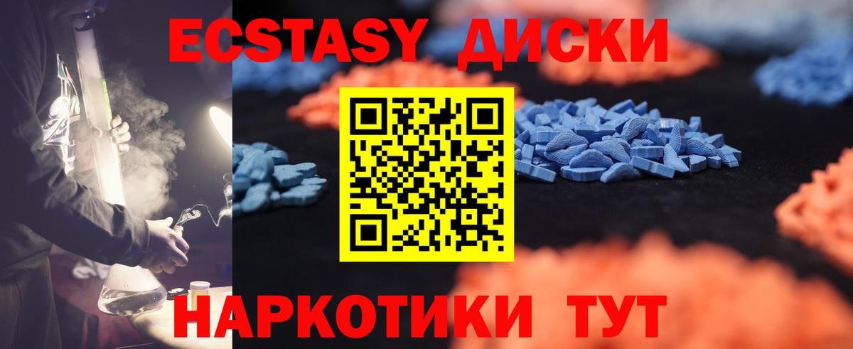 ЭКСТАЗИ 250 мг Десногорск