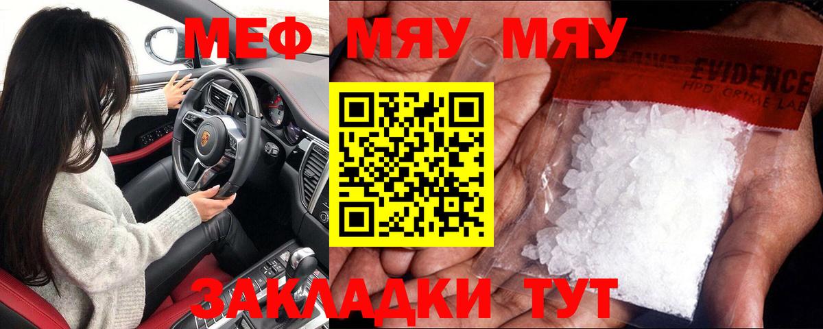 МЯУ-МЯУ  МЯУ-МЯУ mephedrone  Меф 4 MMC  МЕФ  Десногорск  Вход с VPN 