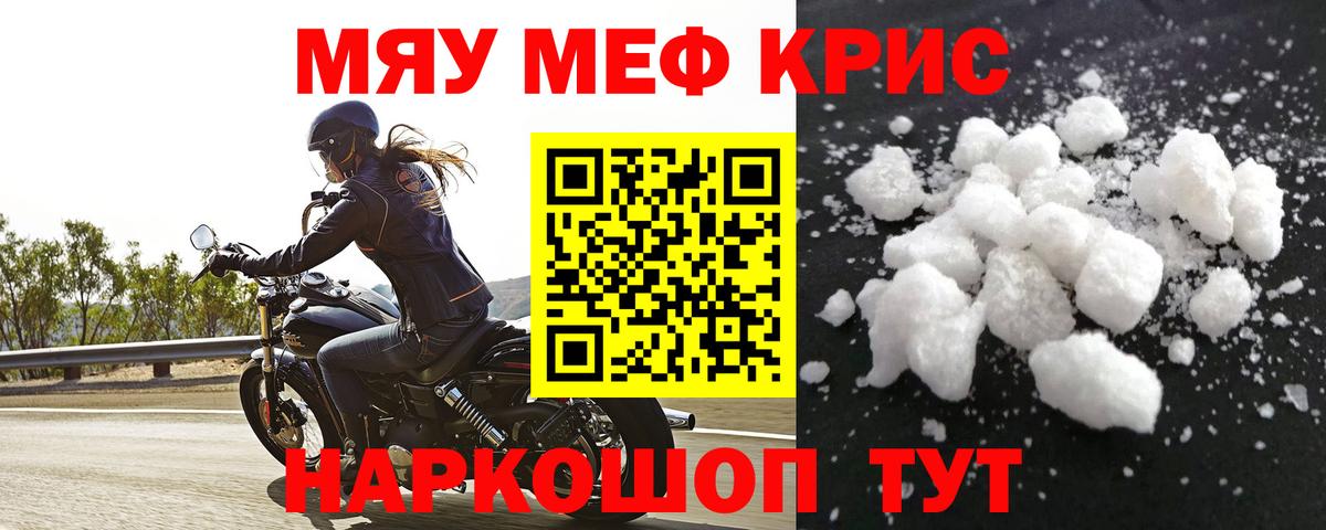 Мефедрон кристаллы Десногорск