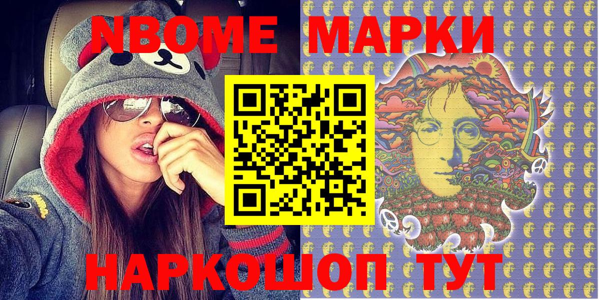 Наркотические марки 1,5мг  Марки N-bome  Десногорск  наркотики  Вход с VPN 