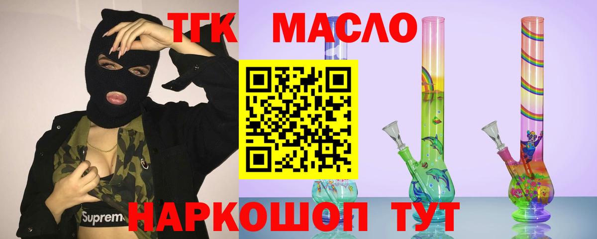 Дистиллят ТГК концентрат  ТГК вейп  Вход с VPN  Десногорск 